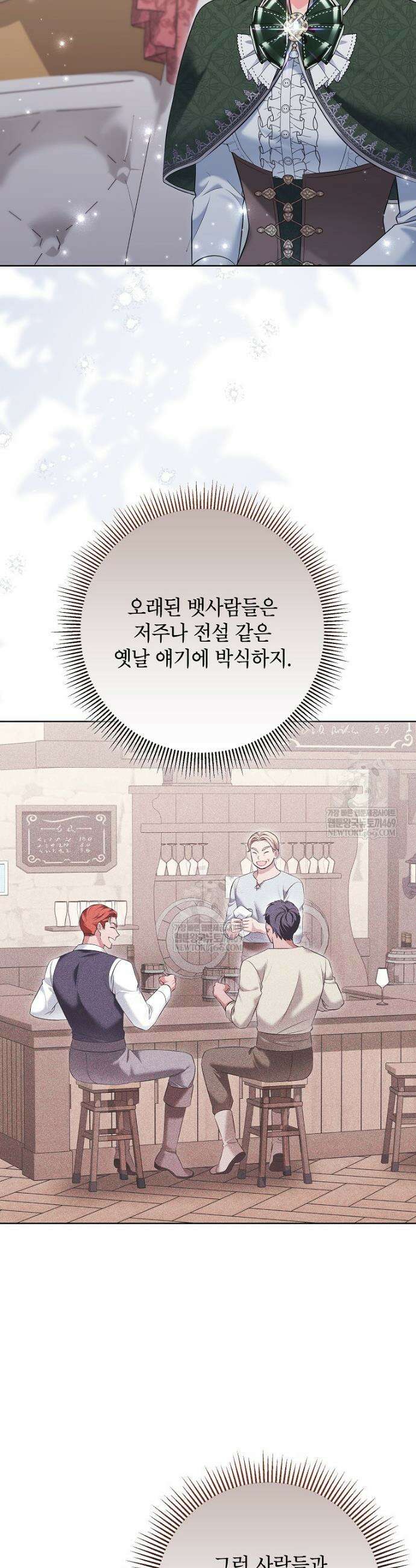 나쁜 시녀들 68화 2