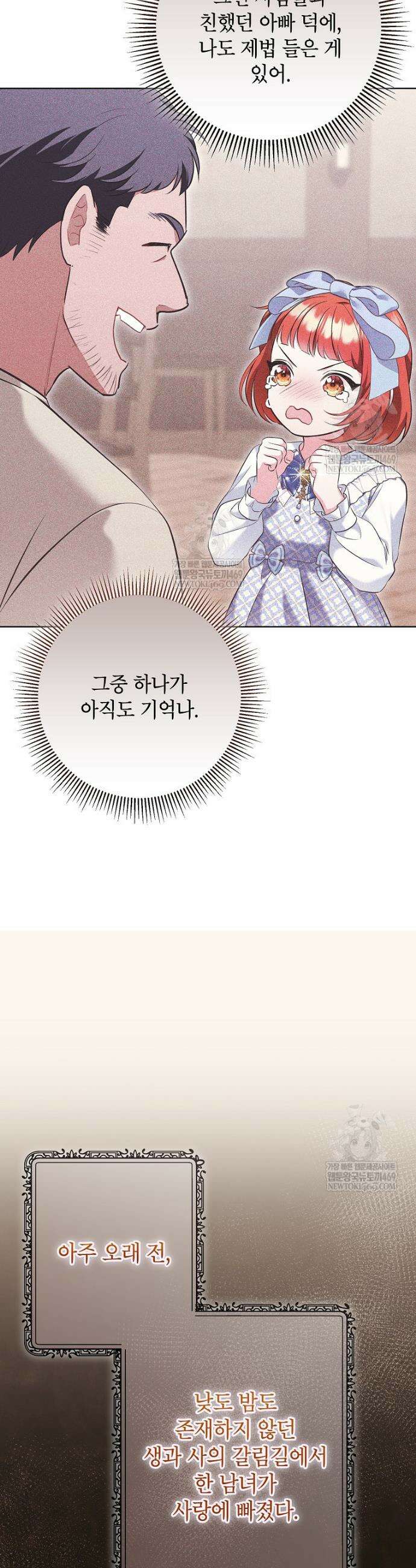 나쁜 시녀들 68화 3