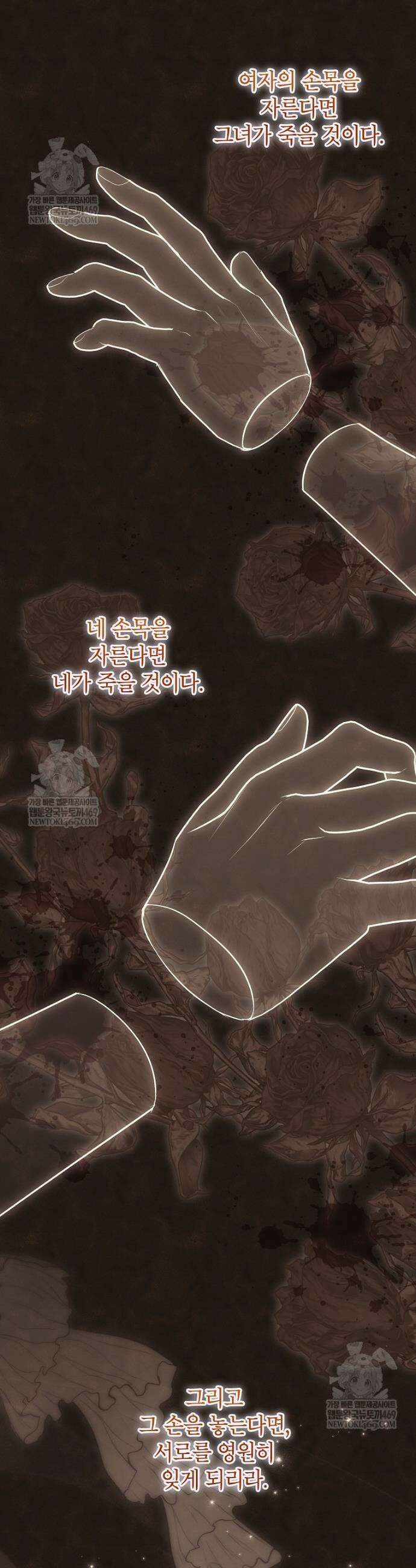 나쁜 시녀들 68화 7