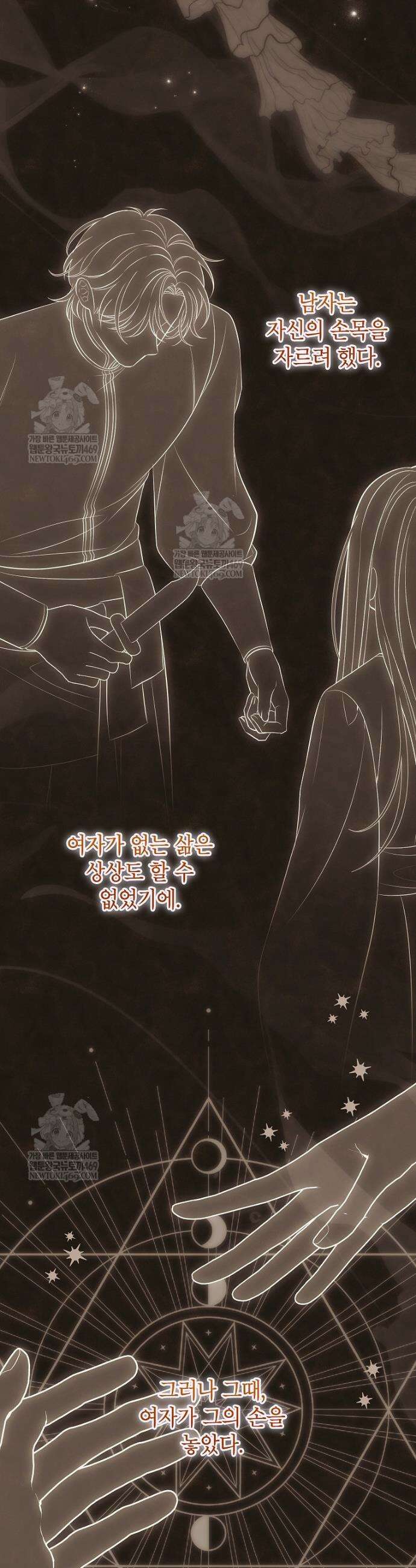 나쁜 시녀들 68화 8