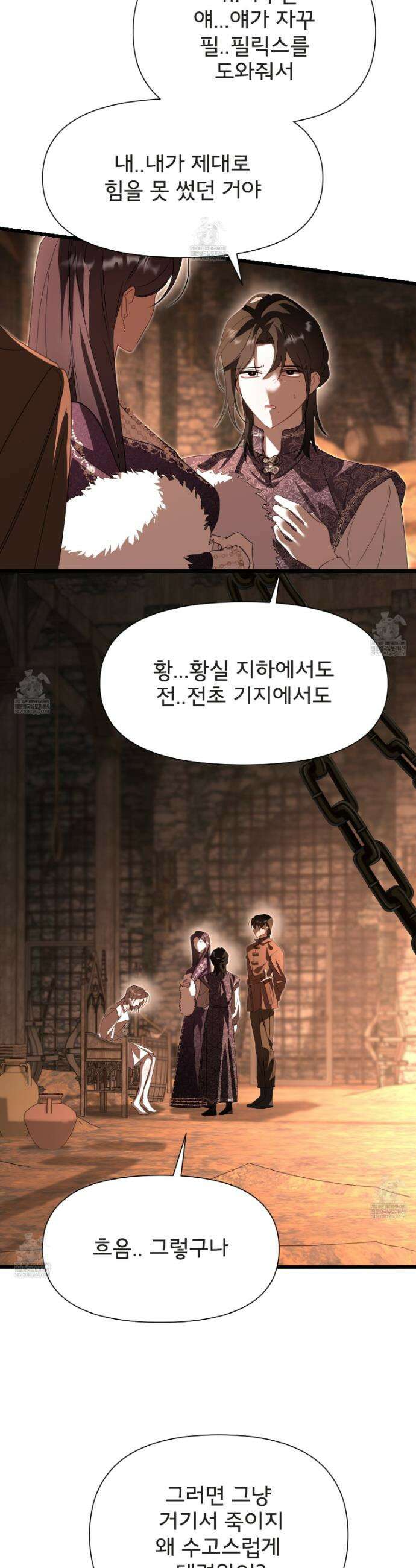 이세계 덤프트럭 131화 6