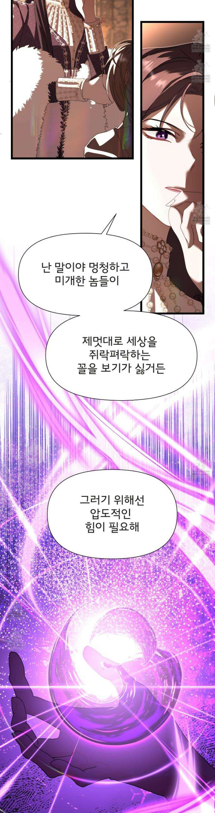 이세계 덤프트럭 131화 9