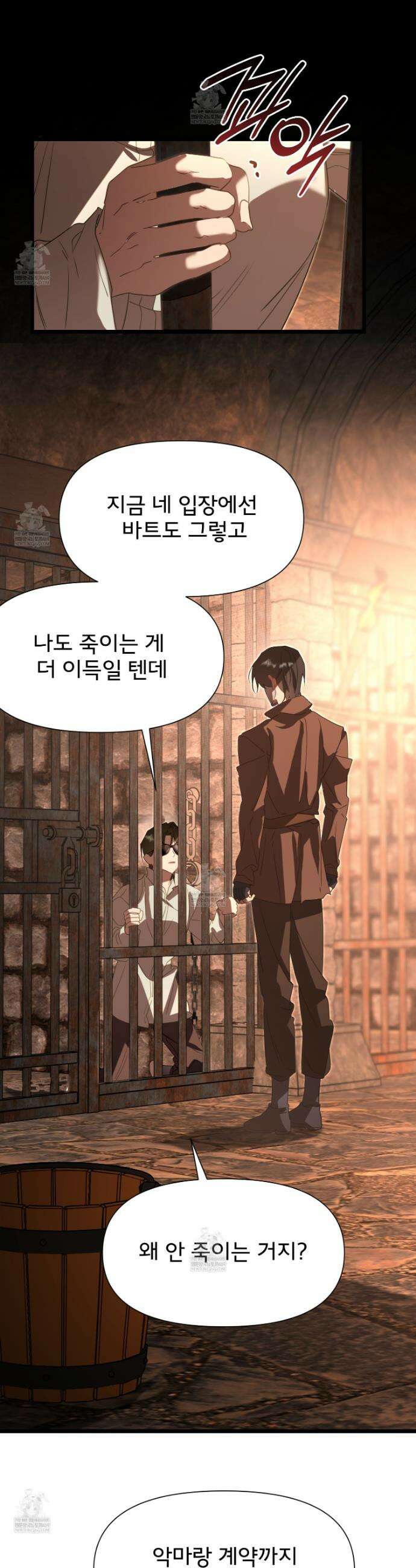 이세계 덤프트럭 131화 32