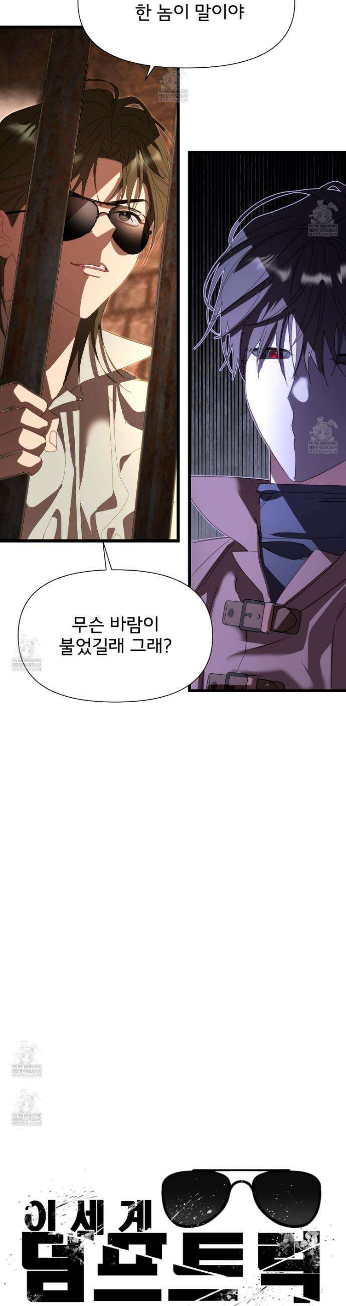 이세계 덤프트럭 131화 33