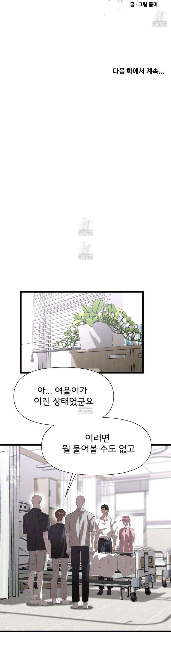 이세계 덤프트럭 131화 34