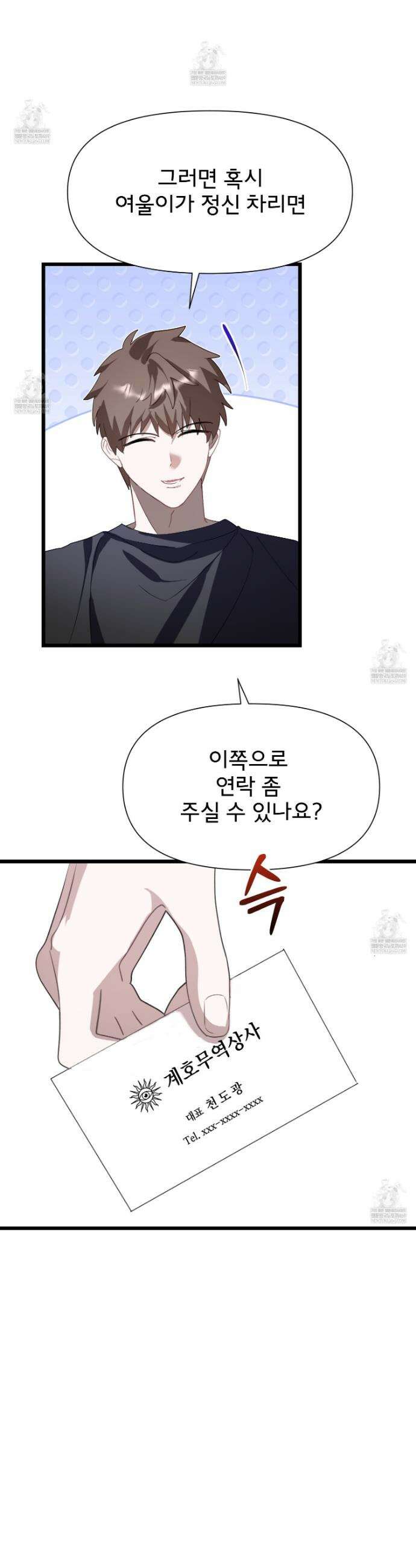 이세계 덤프트럭 131화 35