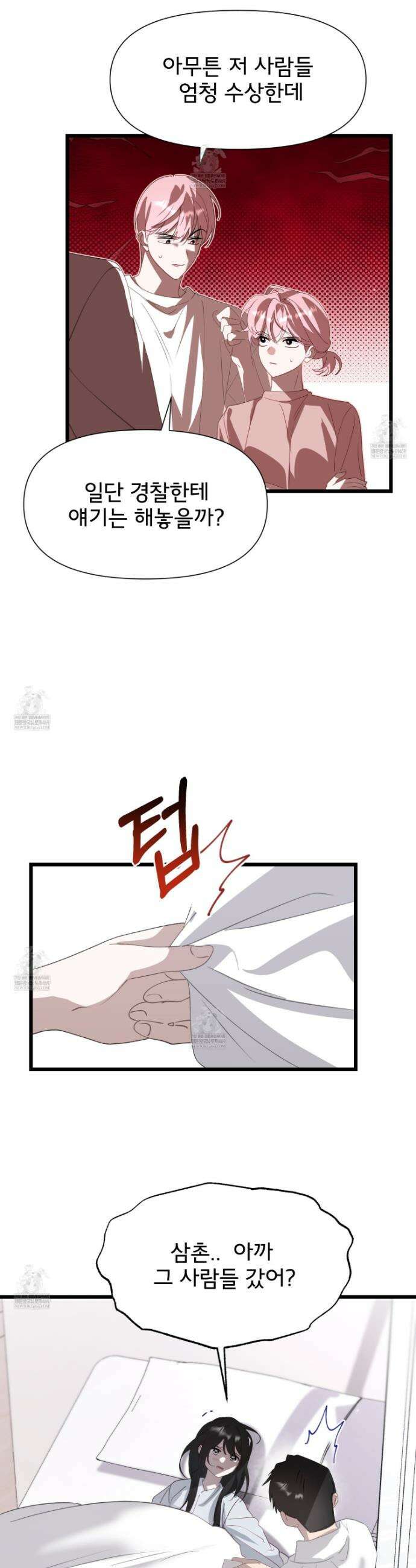 이세계 덤프트럭 131화 37