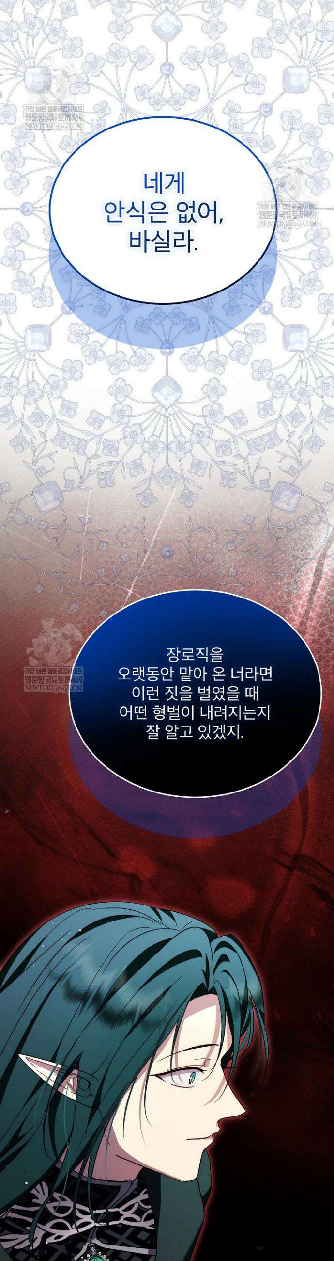 아기 신수로 환생했습니다 120화 2