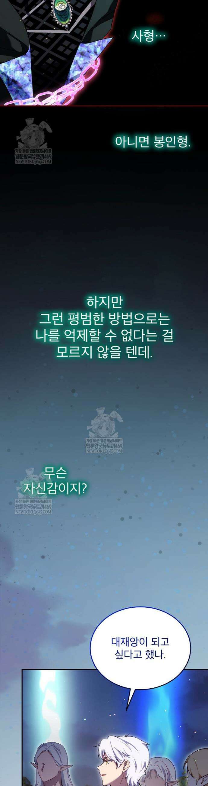 아기 신수로 환생했습니다 120화 3