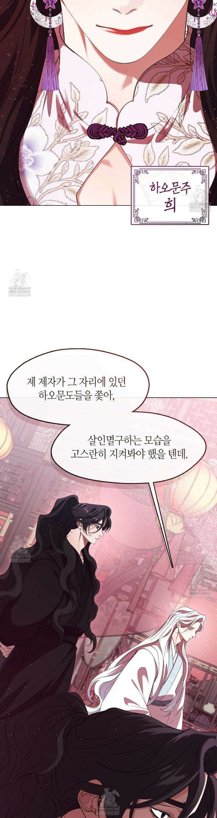 마교 교주를 애지중지 키웠다 84화 4