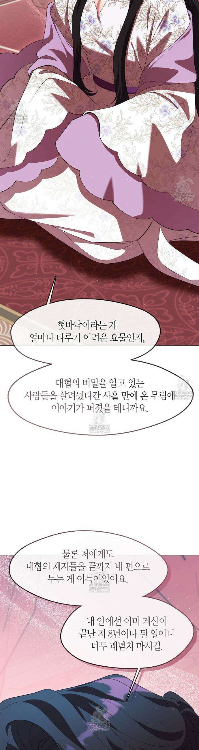 마교 교주를 애지중지 키웠다 84화 7