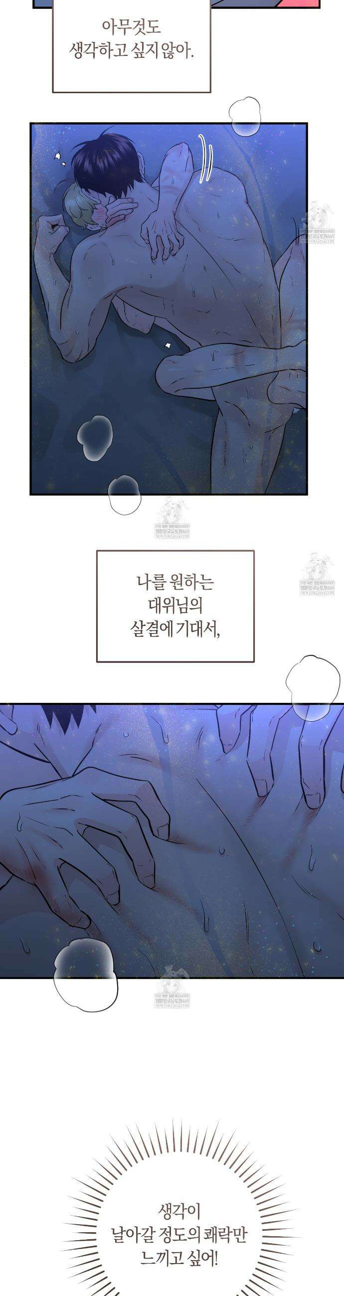 오버 더 파라다이스(Over The Paradise) 70화 4