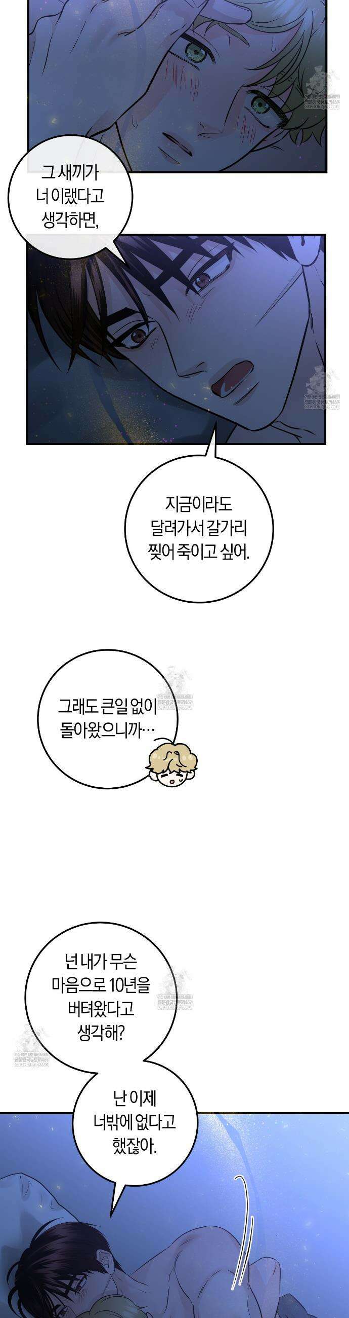 오버 더 파라다이스(Over The Paradise) 70화 23