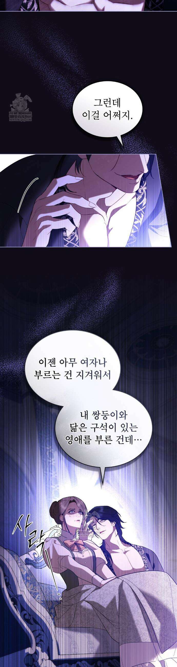 황녀의 침실 인형  70화 9