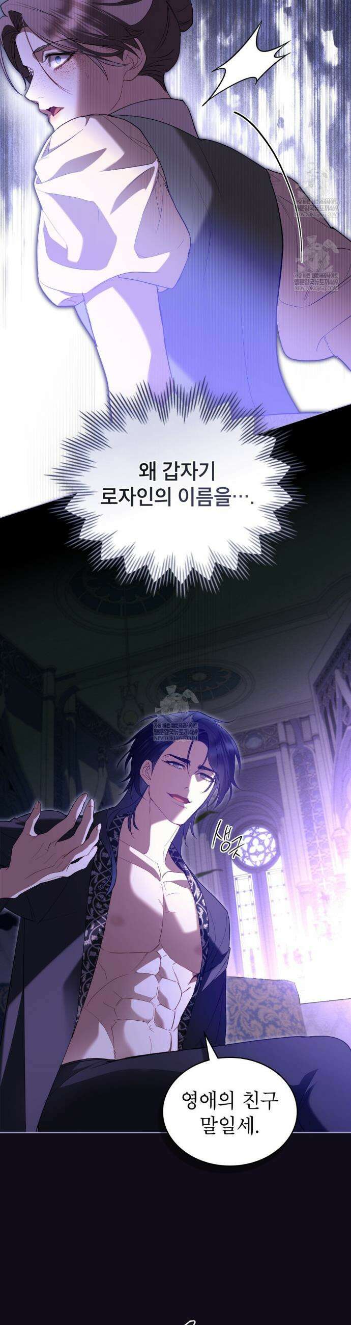 황녀의 침실 인형  70화 11