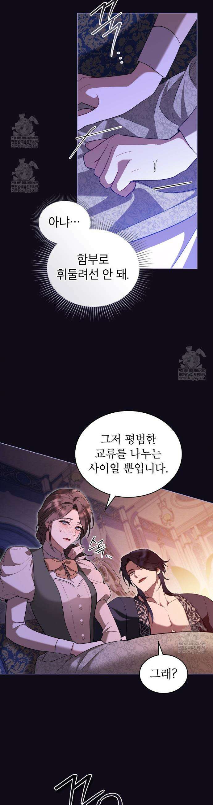 황녀의 침실 인형  70화 12