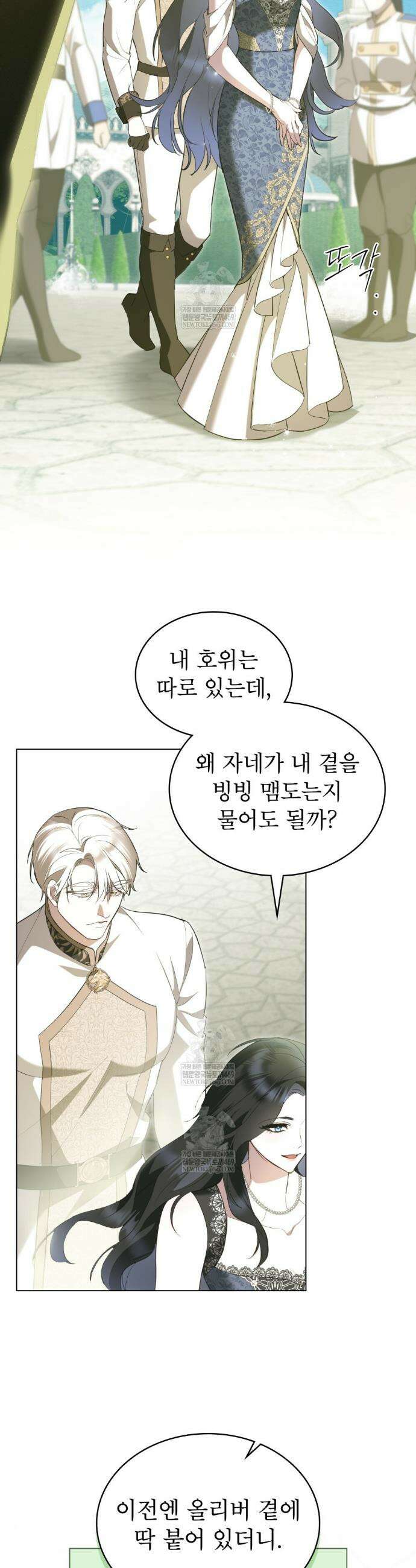황녀의 침실 인형  70화 23