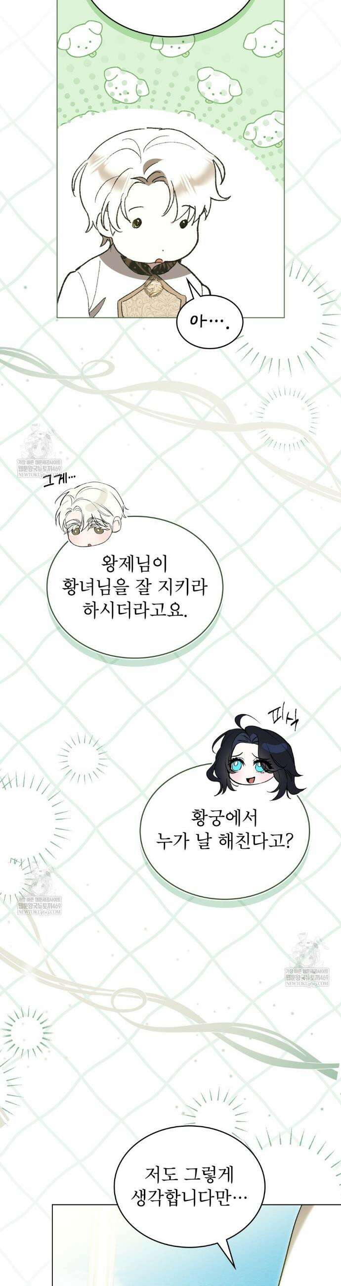 황녀의 침실 인형  70화 24