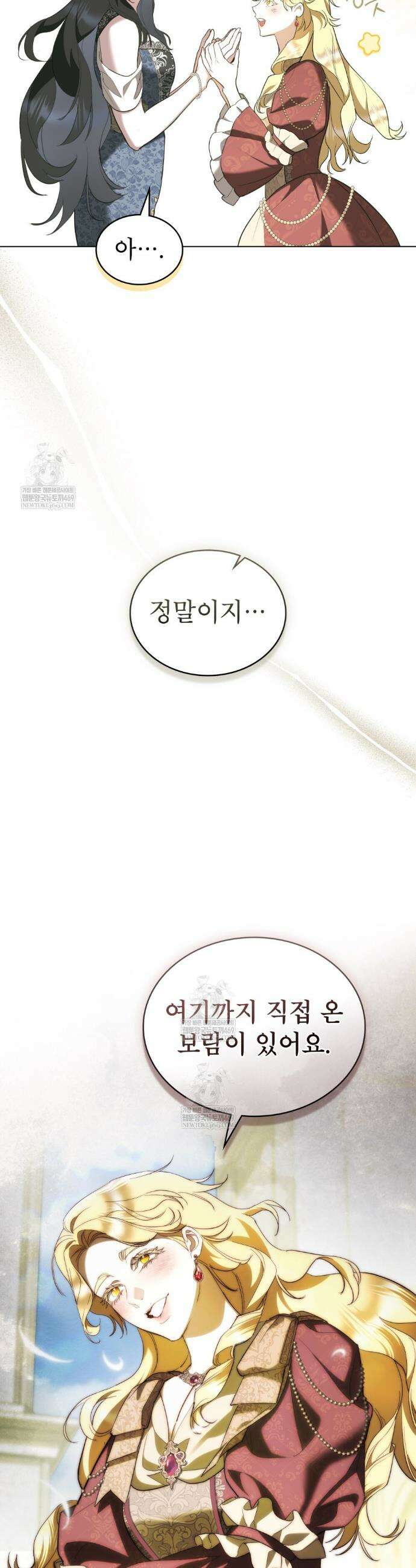 황녀의 침실 인형  70화 30