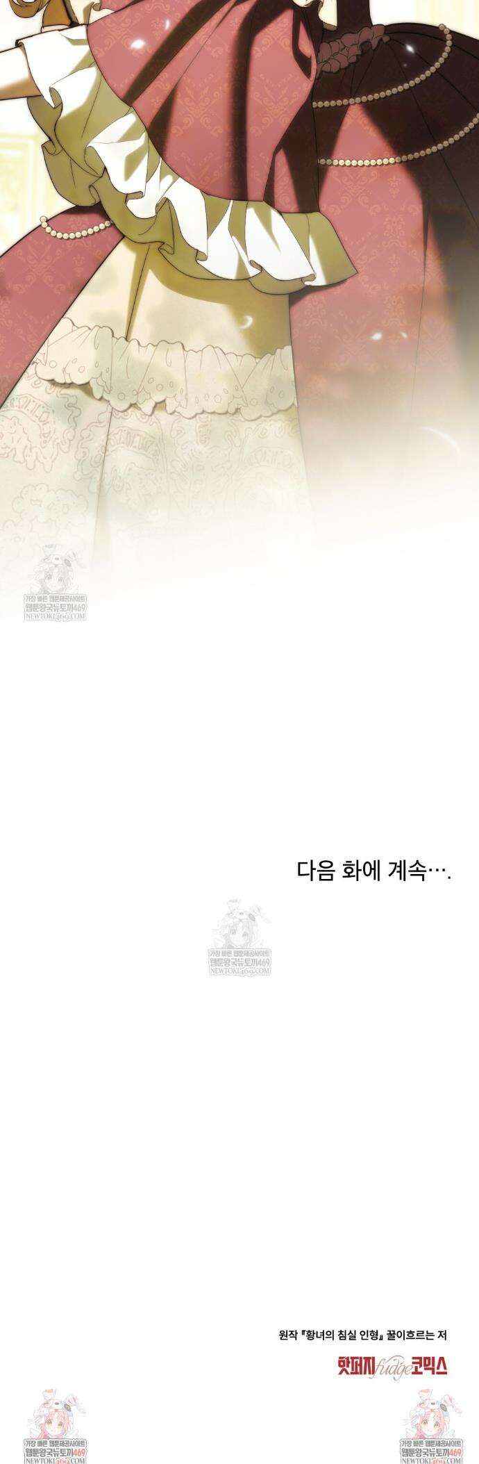 황녀의 침실 인형  70화 31