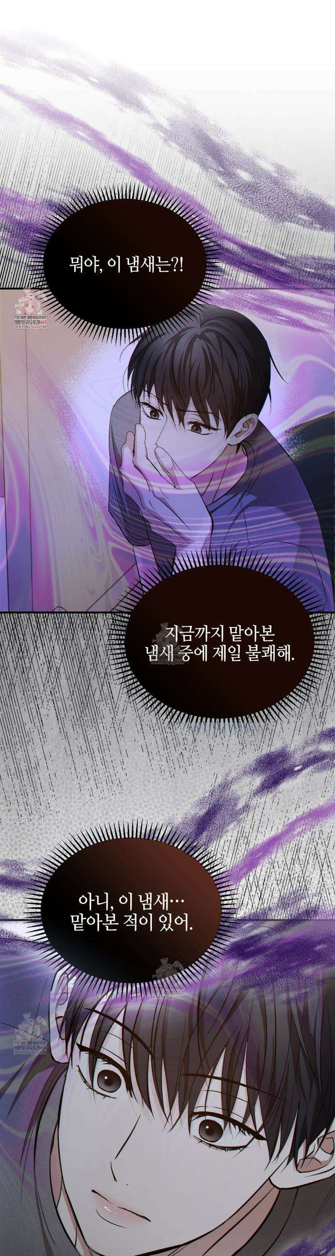 전략적 메이팅 파트너 29화 1