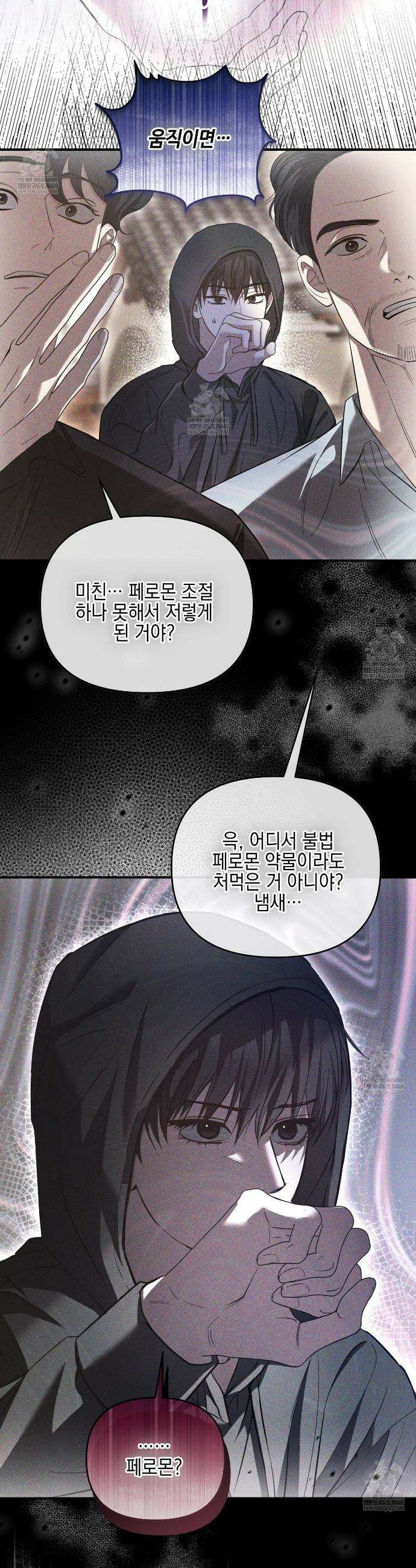 전략적 메이팅 파트너 29화 3
