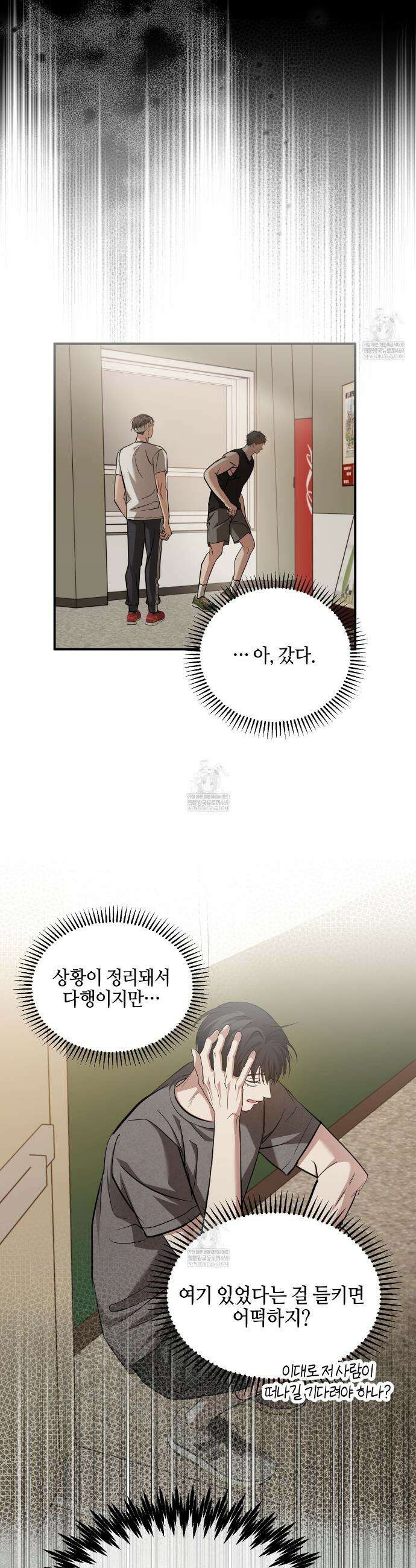 전략적 메이팅 파트너 29화 4