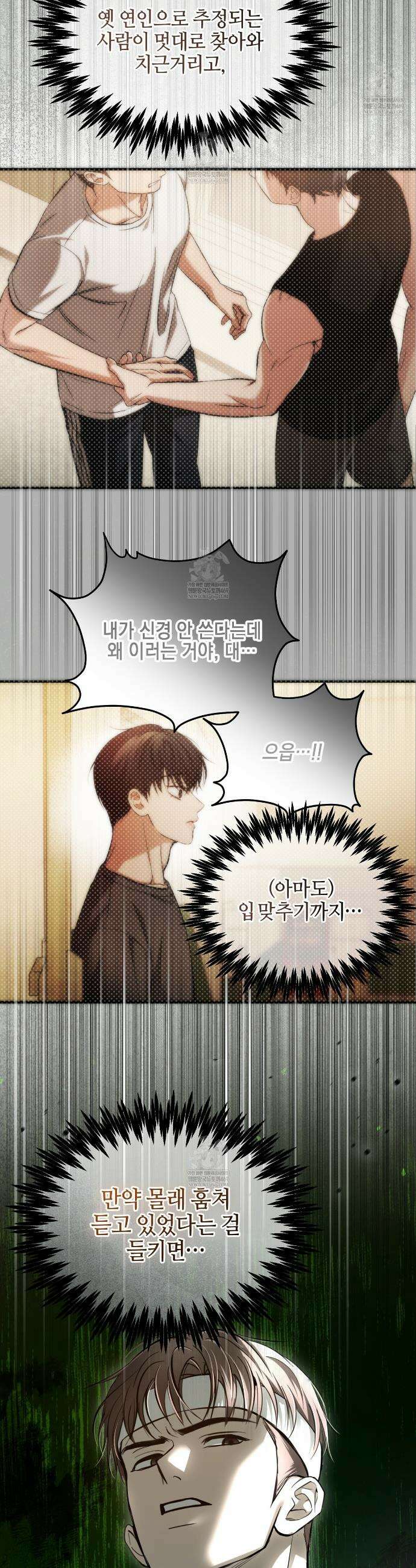 전략적 메이팅 파트너 29화 5