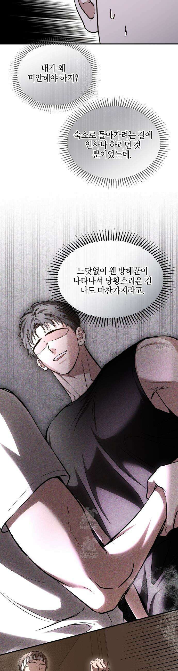 전략적 메이팅 파트너 29화 8