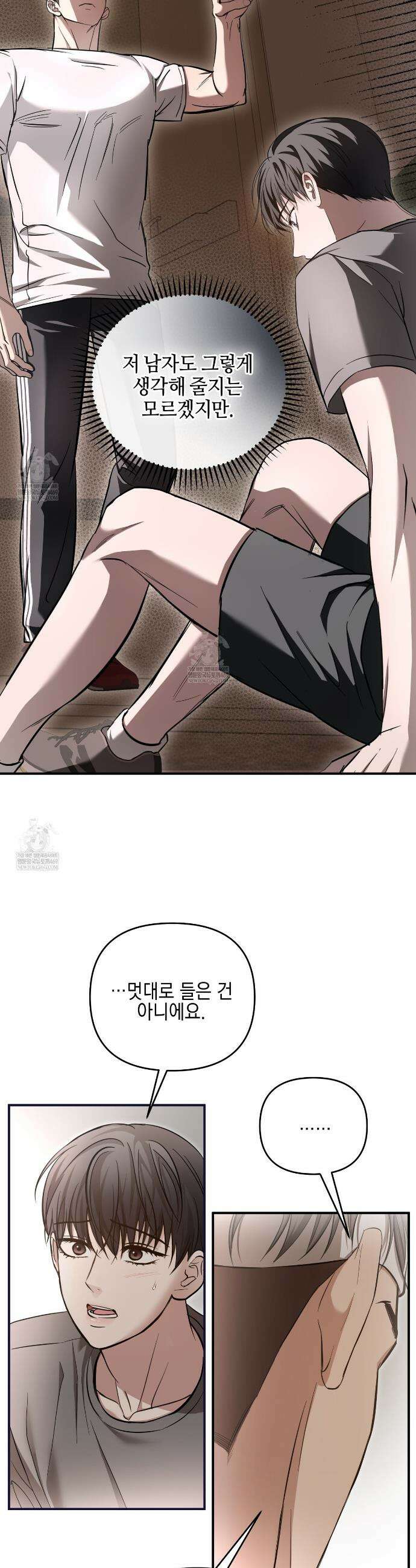 전략적 메이팅 파트너 29화 9