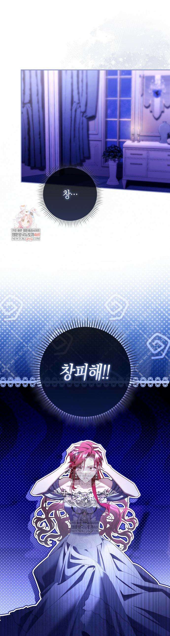알고 보면 쓸모 있는 사기결혼 29화 1