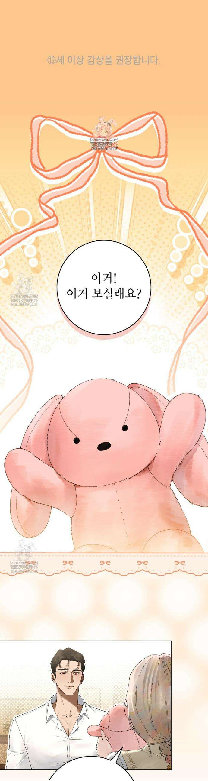 악인 남편 25화 1