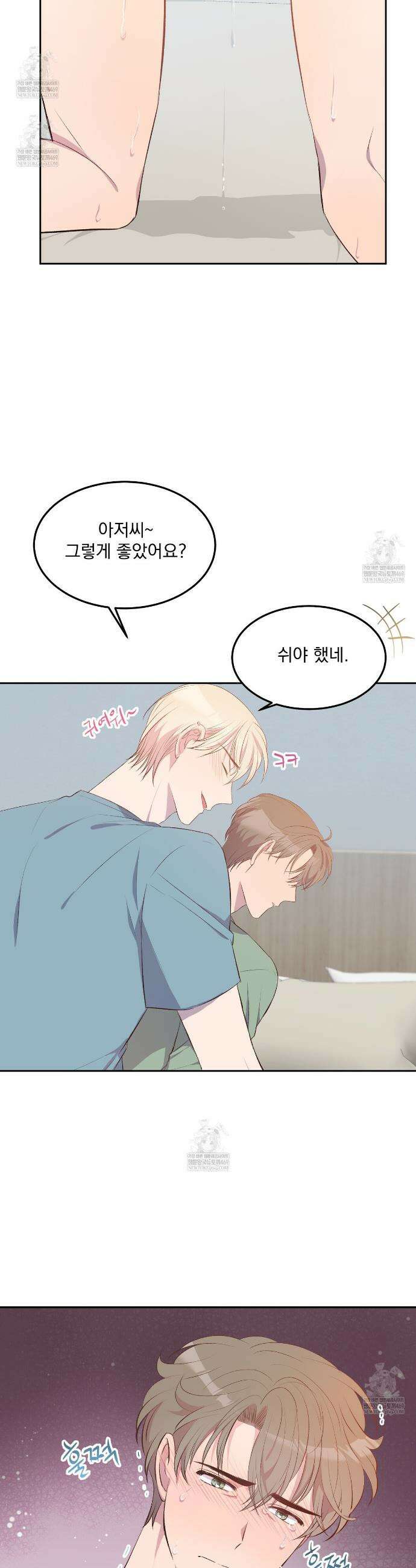 도와줘요, 아저씨! 특별 외전 3화(완결) 2