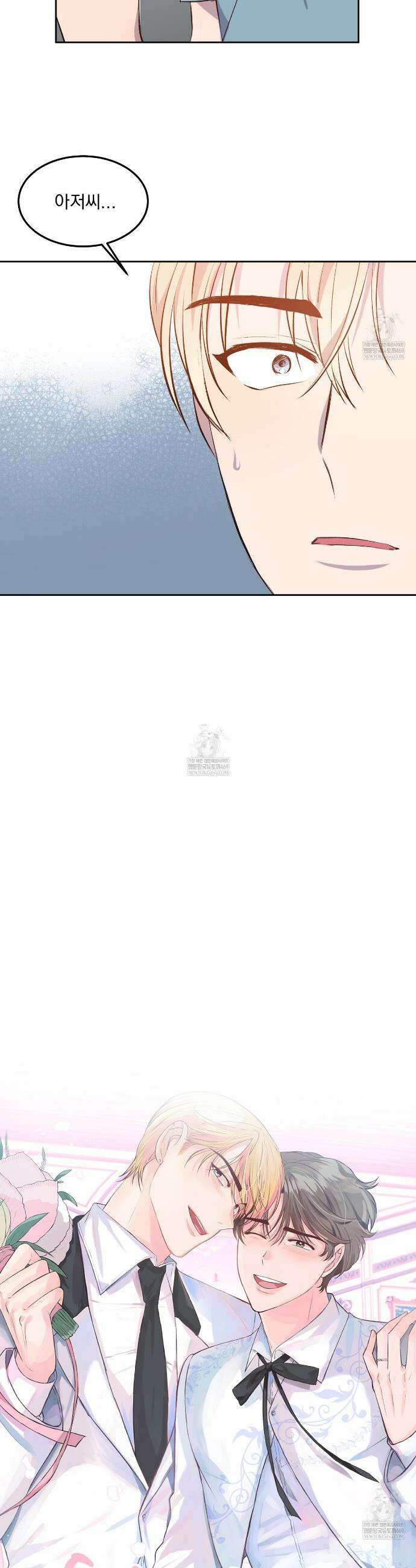 도와줘요, 아저씨! 특별 외전 3화(완결) 4