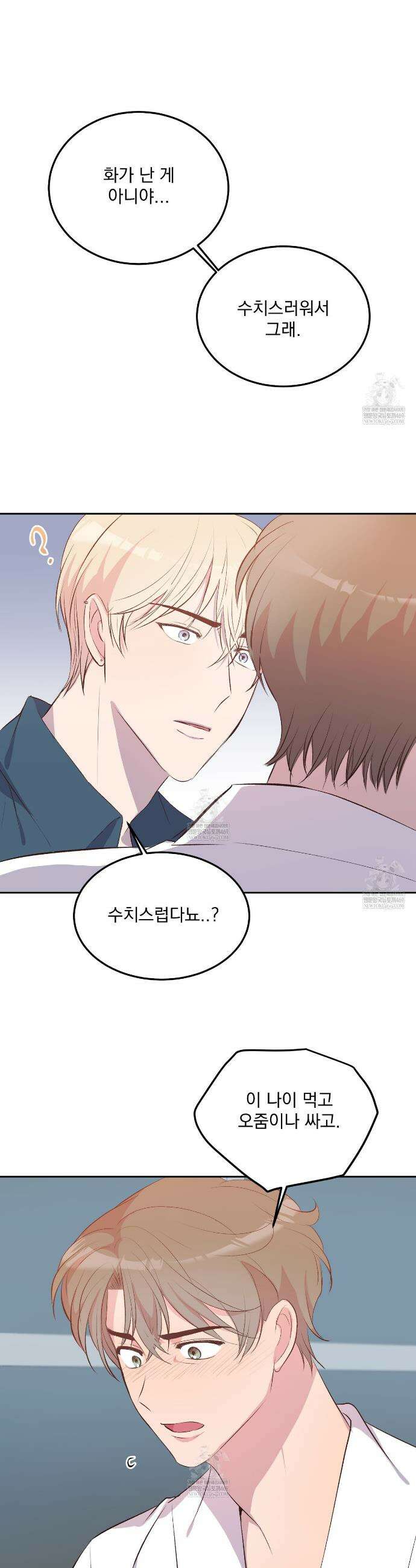 도와줘요, 아저씨! 특별 외전 3화(완결) 7