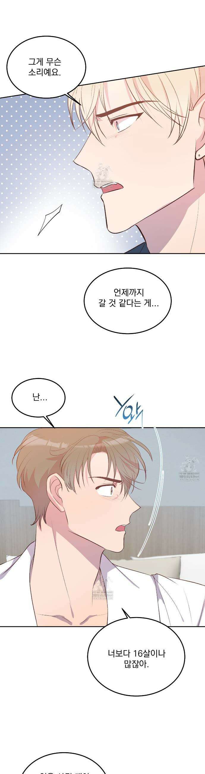 도와줘요, 아저씨! 특별 외전 3화(완결) 10