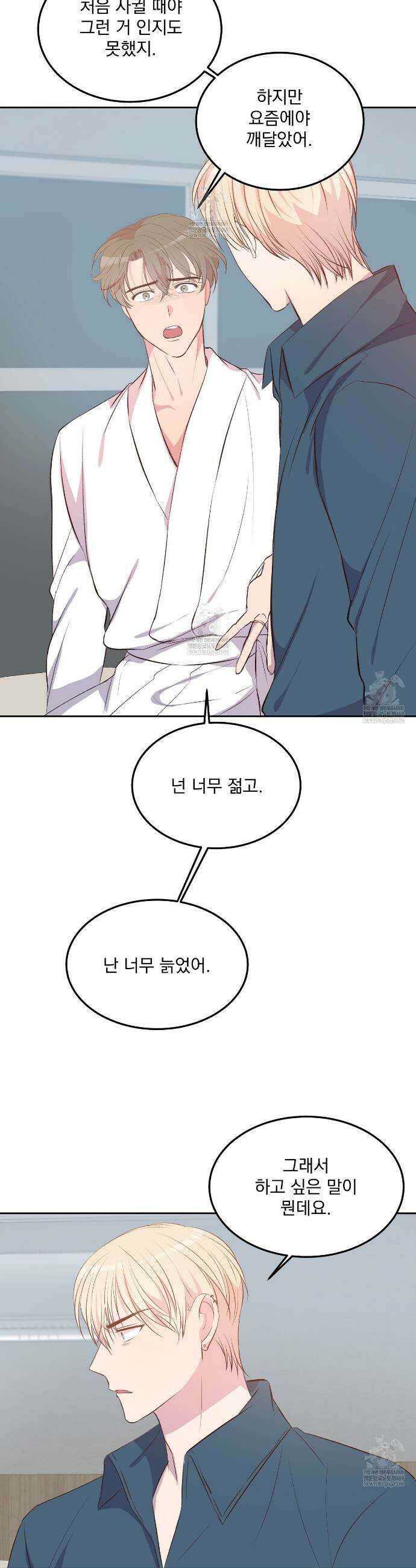 도와줘요, 아저씨! 특별 외전 3화(완결) 11