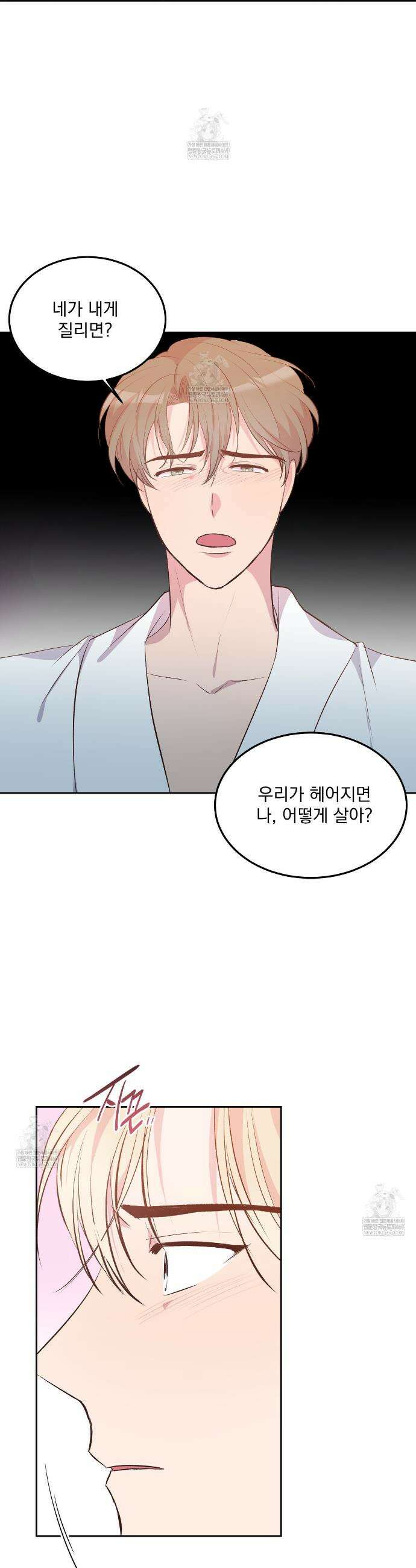 도와줘요, 아저씨! 특별 외전 3화(완결) 12