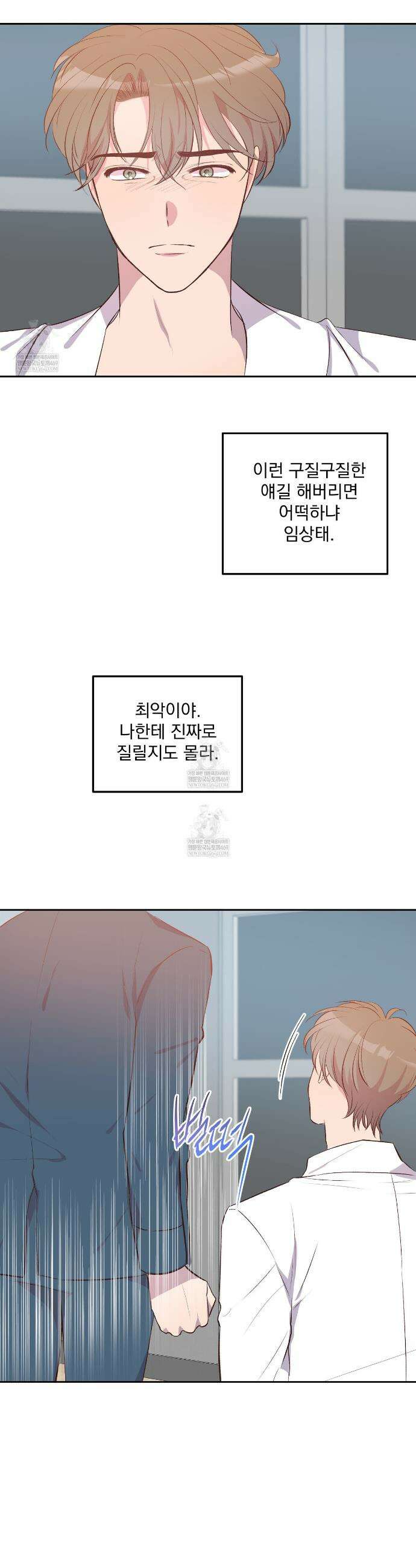 도와줘요, 아저씨! 특별 외전 3화(완결) 14