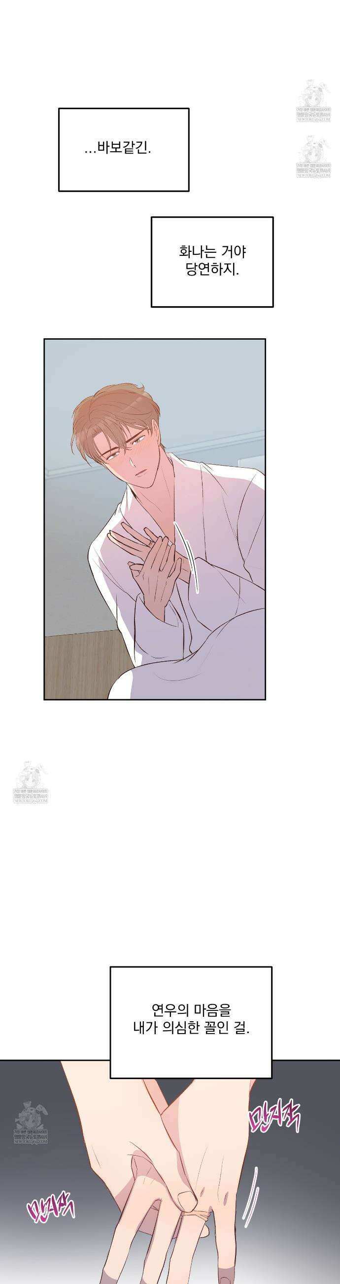 도와줘요, 아저씨! 특별 외전 3화(완결) 16