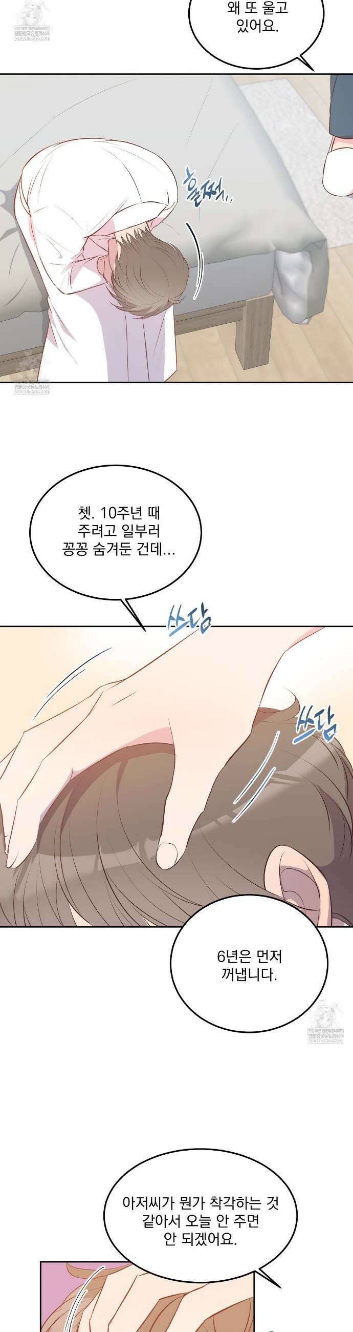 도와줘요, 아저씨! 특별 외전 3화(완결) 18