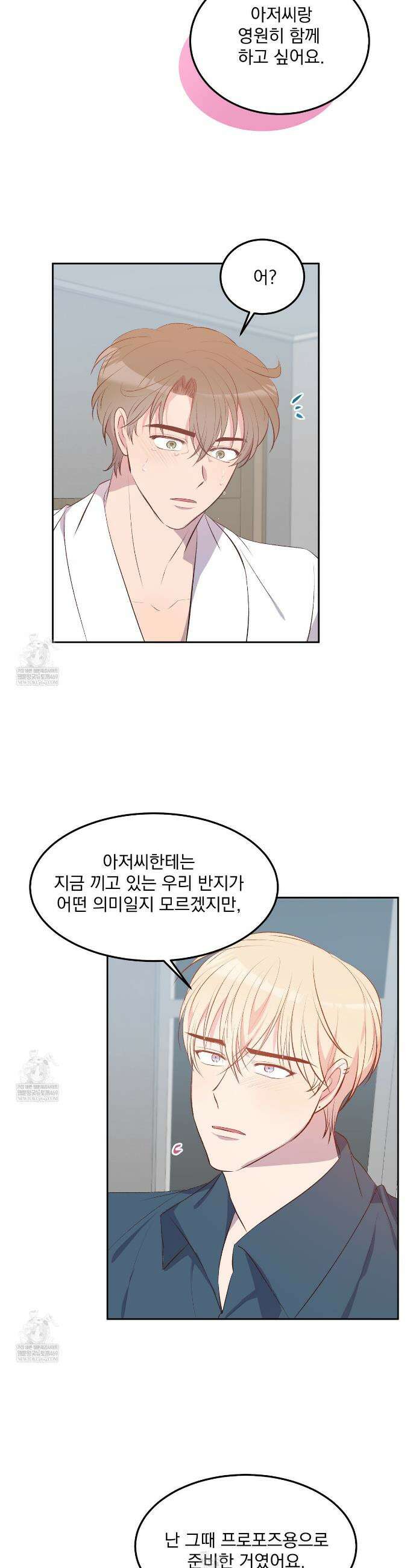 도와줘요, 아저씨! 특별 외전 3화(완결) 21