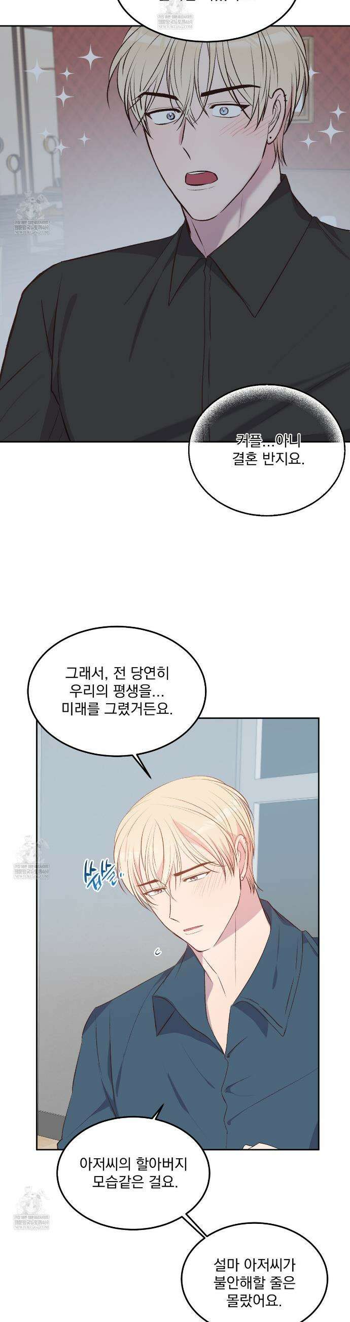 도와줘요, 아저씨! 특별 외전 3화(완결) 22