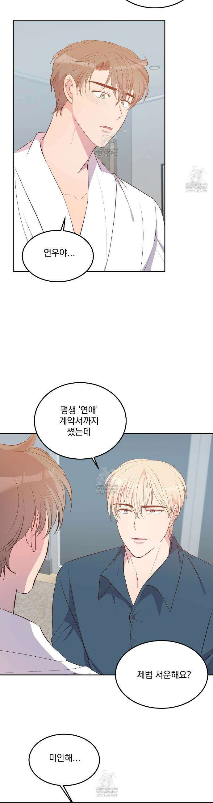 도와줘요, 아저씨! 특별 외전 3화(완결) 23