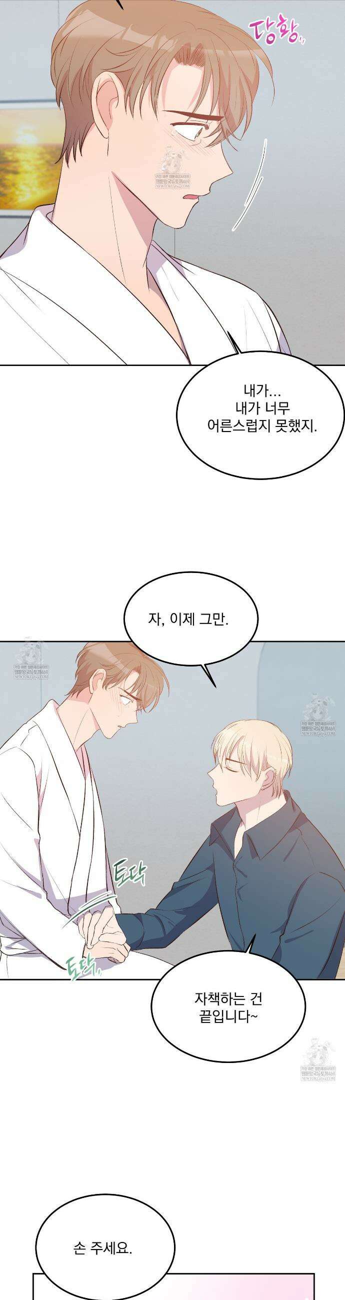 도와줘요, 아저씨! 특별 외전 3화(완결) 24