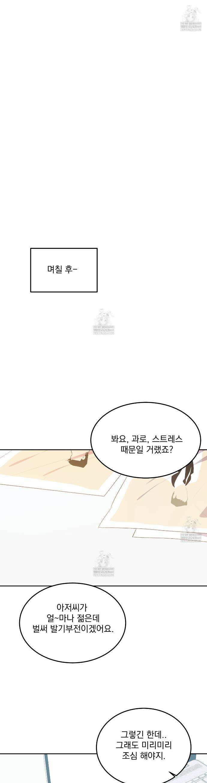 도와줘요, 아저씨! 특별 외전 3화(완결) 30