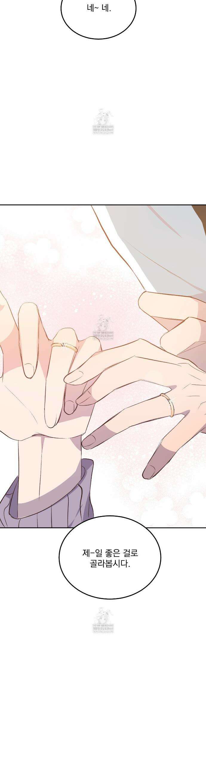 도와줘요, 아저씨! 특별 외전 3화(완결) 32
