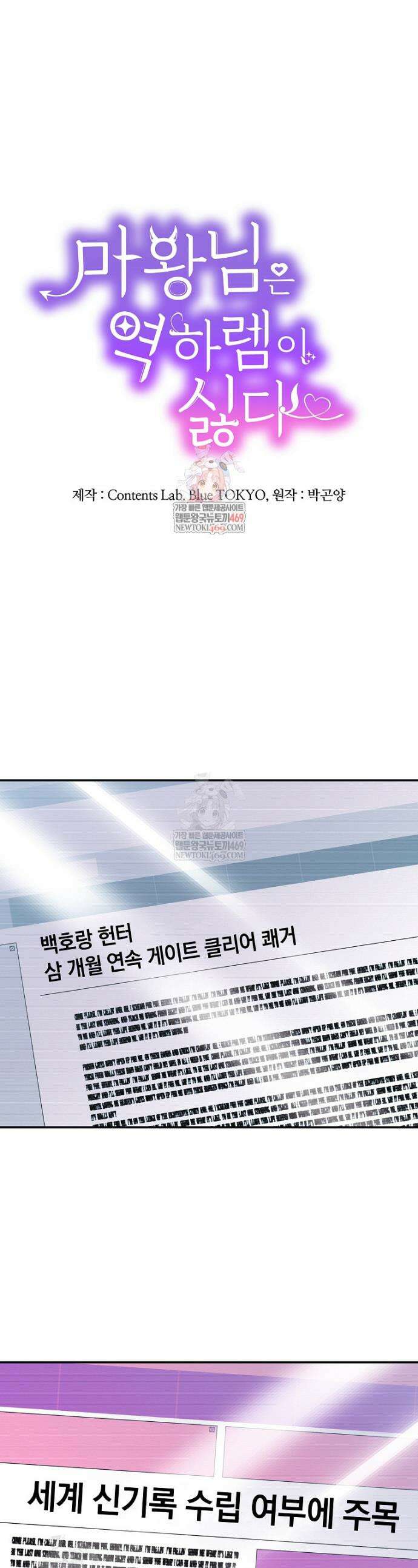 마왕님은 역하렘이 싫다 71화 1