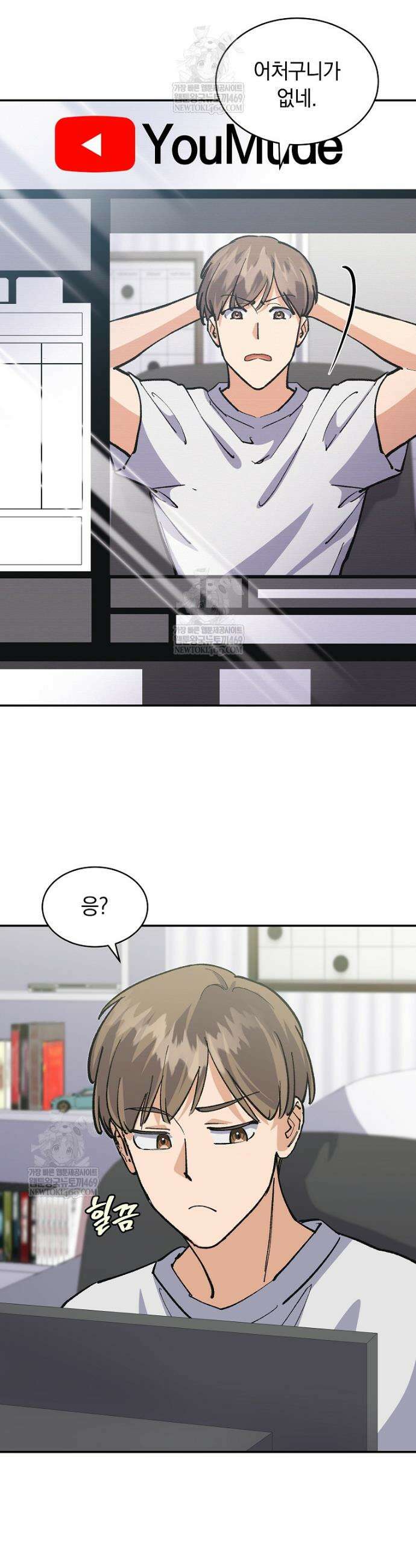 마왕님은 역하렘이 싫다 71화 3