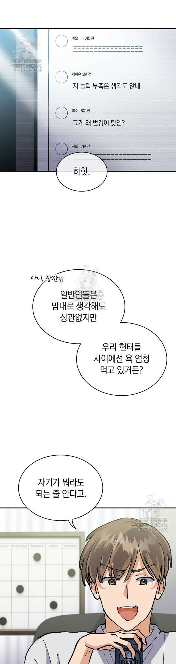 마왕님은 역하렘이 싫다 71화 4